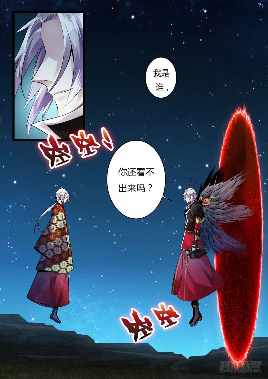 《我是废柴》339.前世篇·王者 第4页