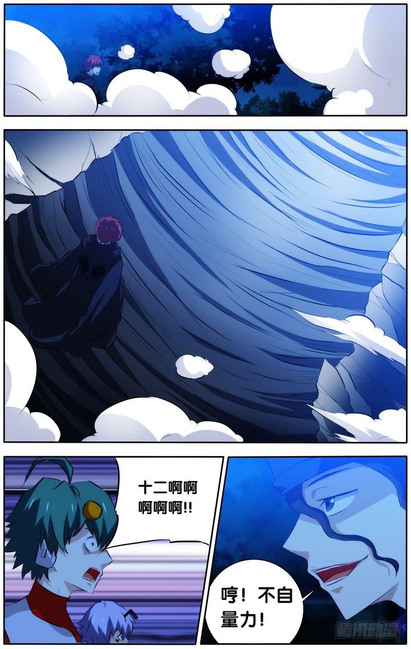 《我是废柴》33.孙十二VS潘锐 第8页