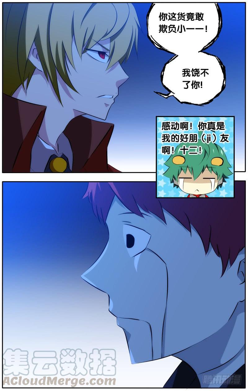 《我是废柴》33.孙十二VS潘锐 第1页