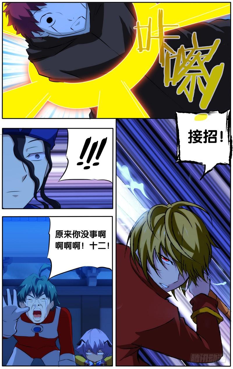 《我是废柴》33.孙十二VS潘锐 第10页