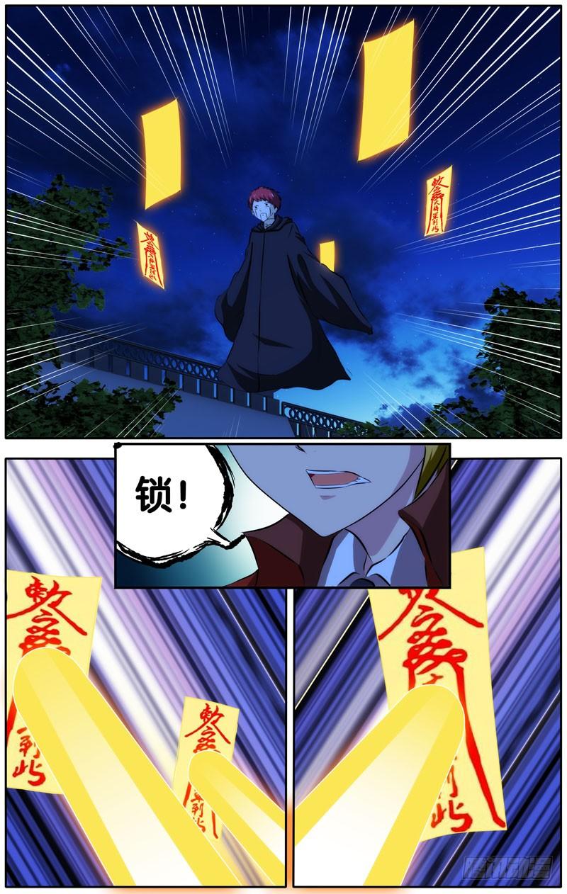《我是废柴》33.孙十二VS潘锐 第9页