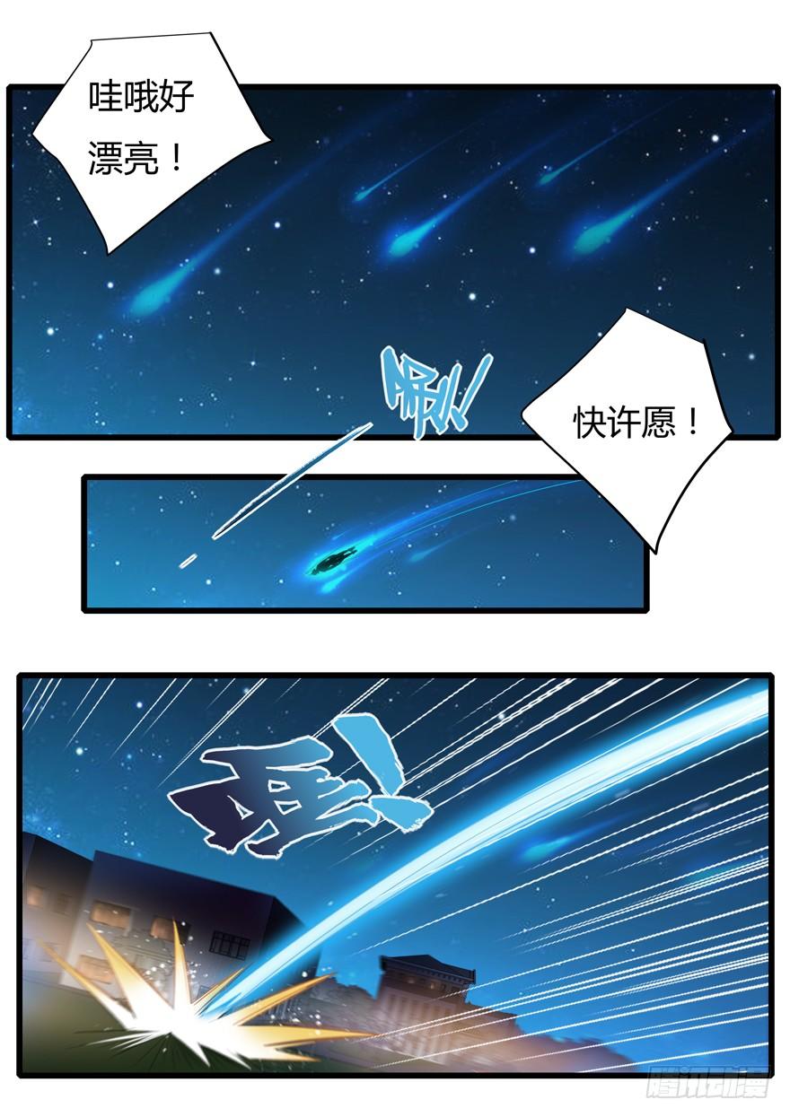 《我是废柴》340.前世篇· 结束 第9页