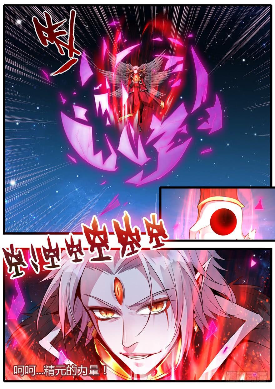 《我是废柴》340.前世篇· 结束 第4页