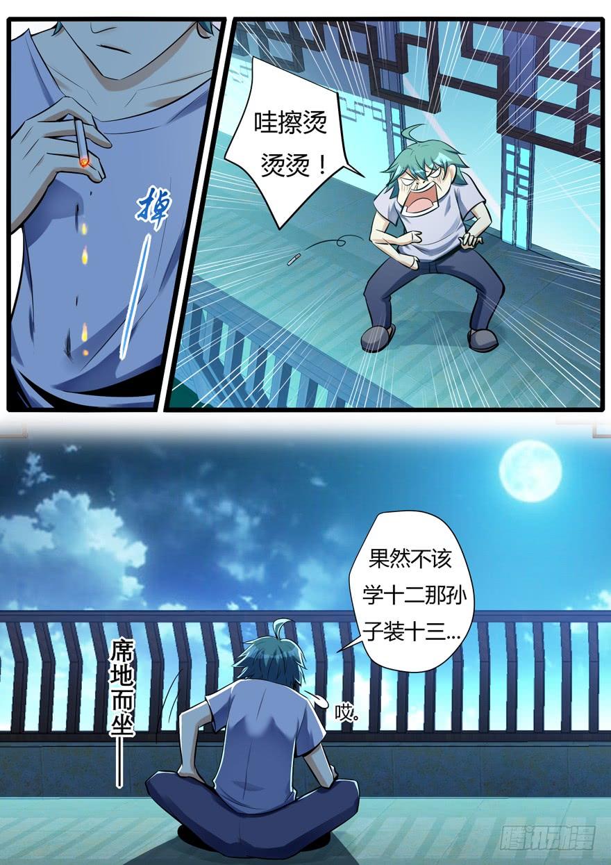 《我是废柴》341.未来 第8页