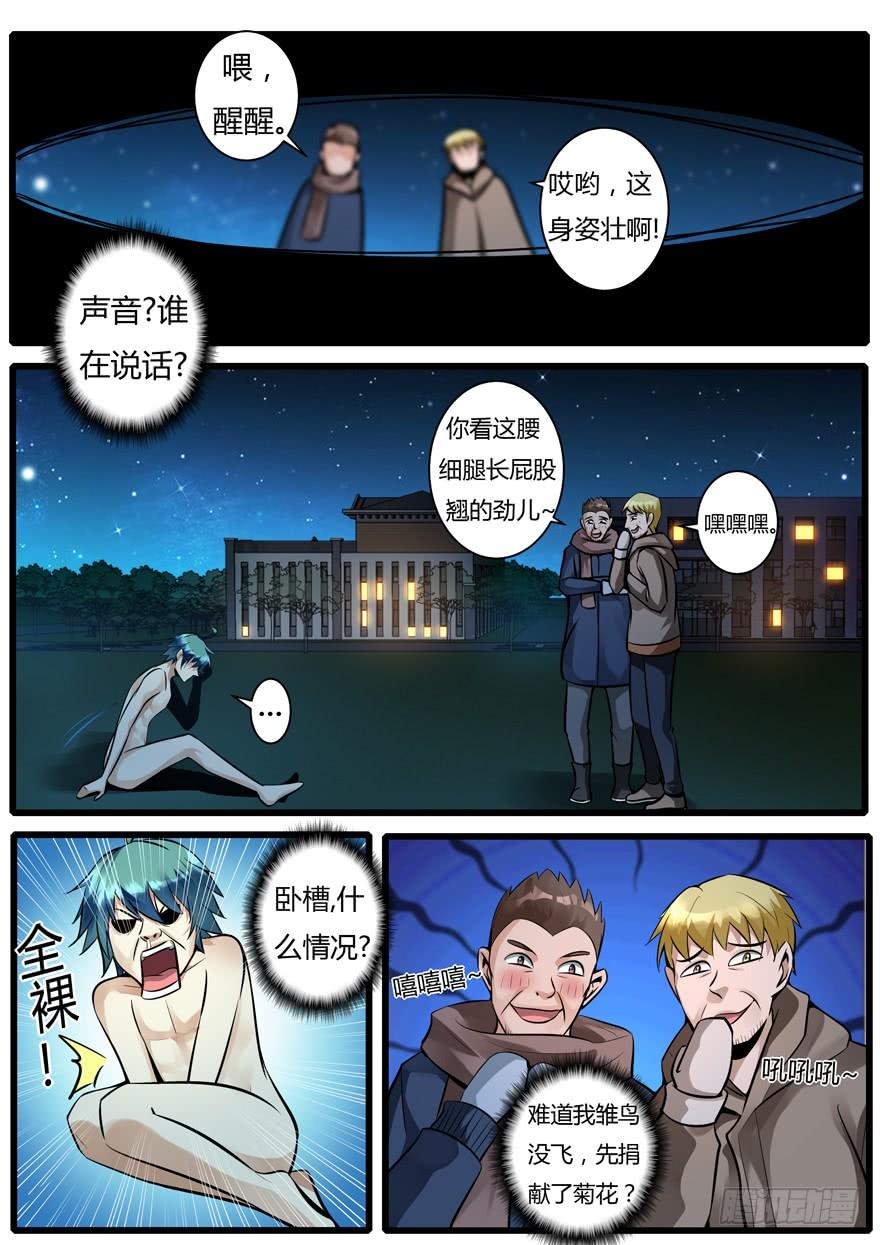 《我是废柴》341.未来 第4页