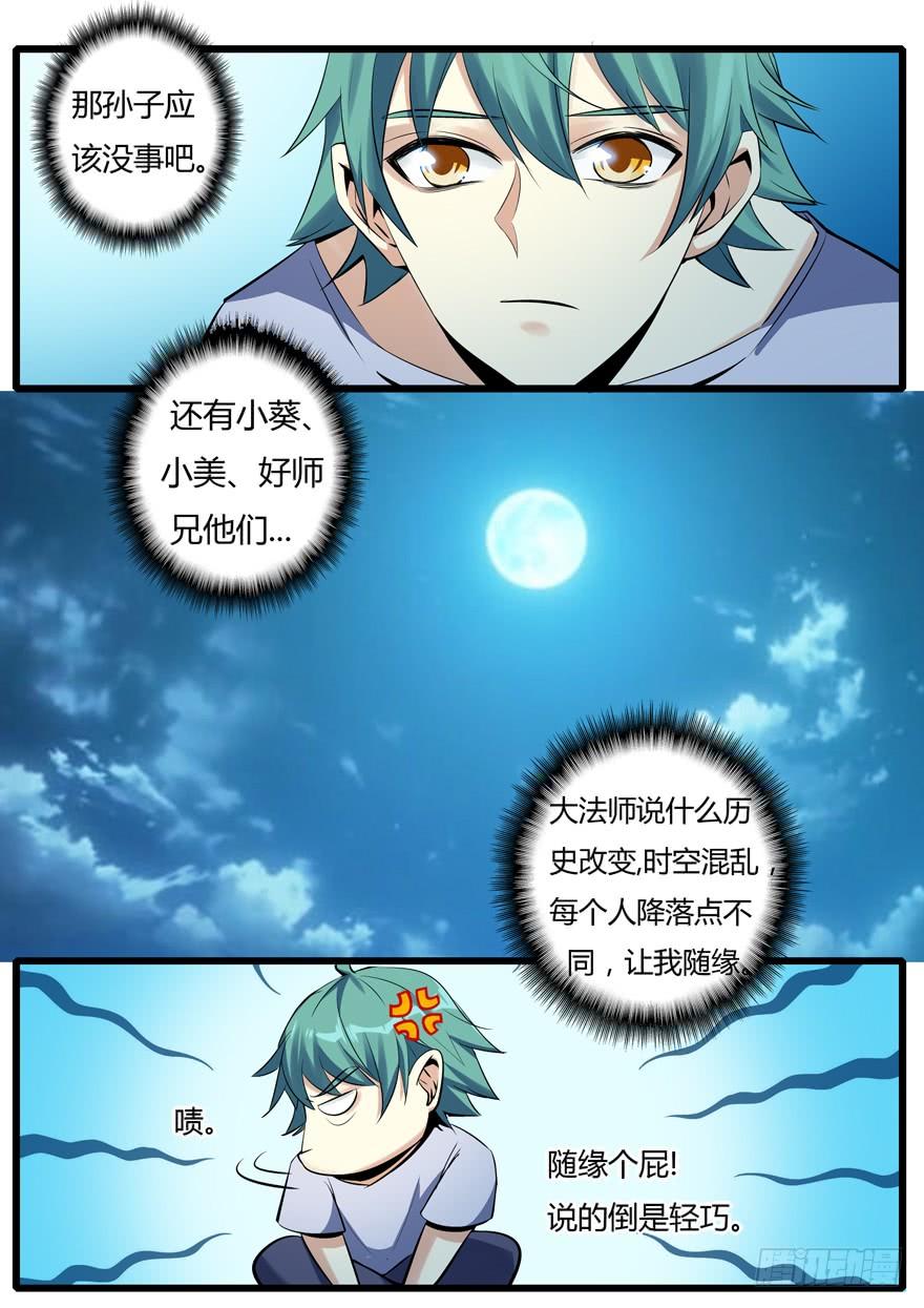 《我是废柴》341.未来 第9页