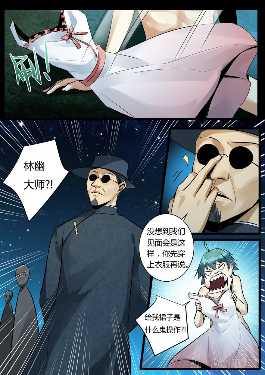《我是废柴》341.未来 第3页