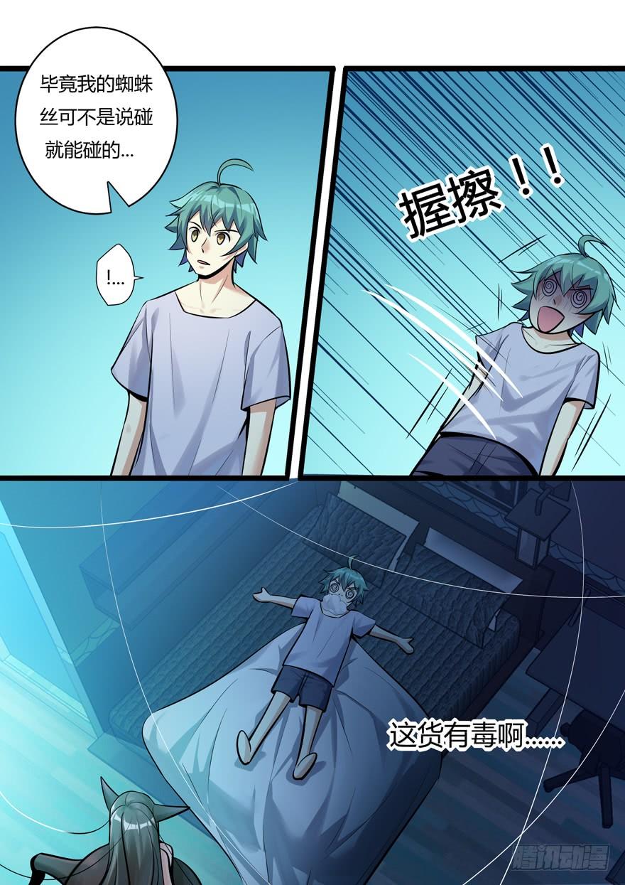 《我是废柴》342.蜘蛛 第7页
