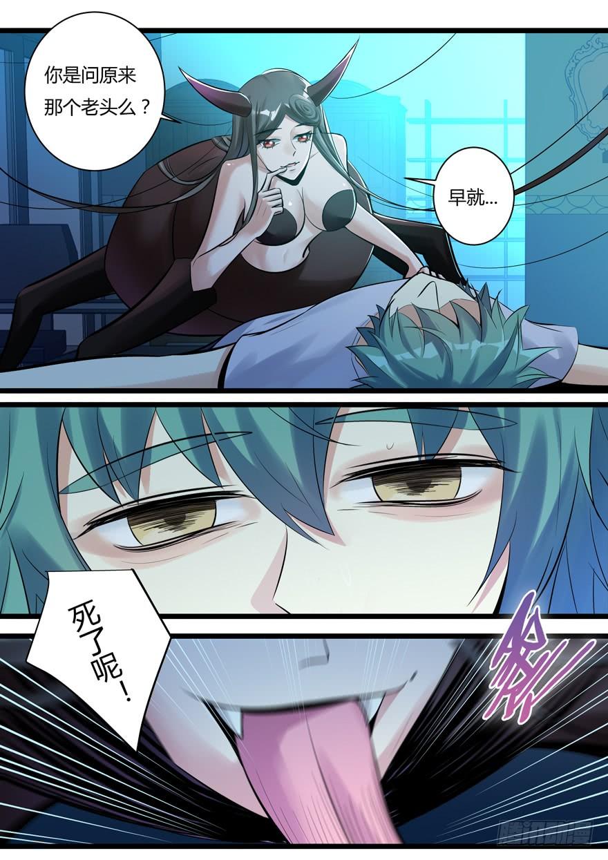《我是废柴》342.蜘蛛 第8页