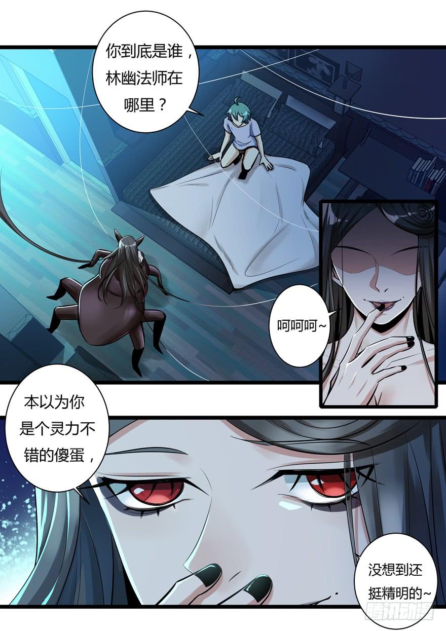 《我是废柴》342.蜘蛛 第5页