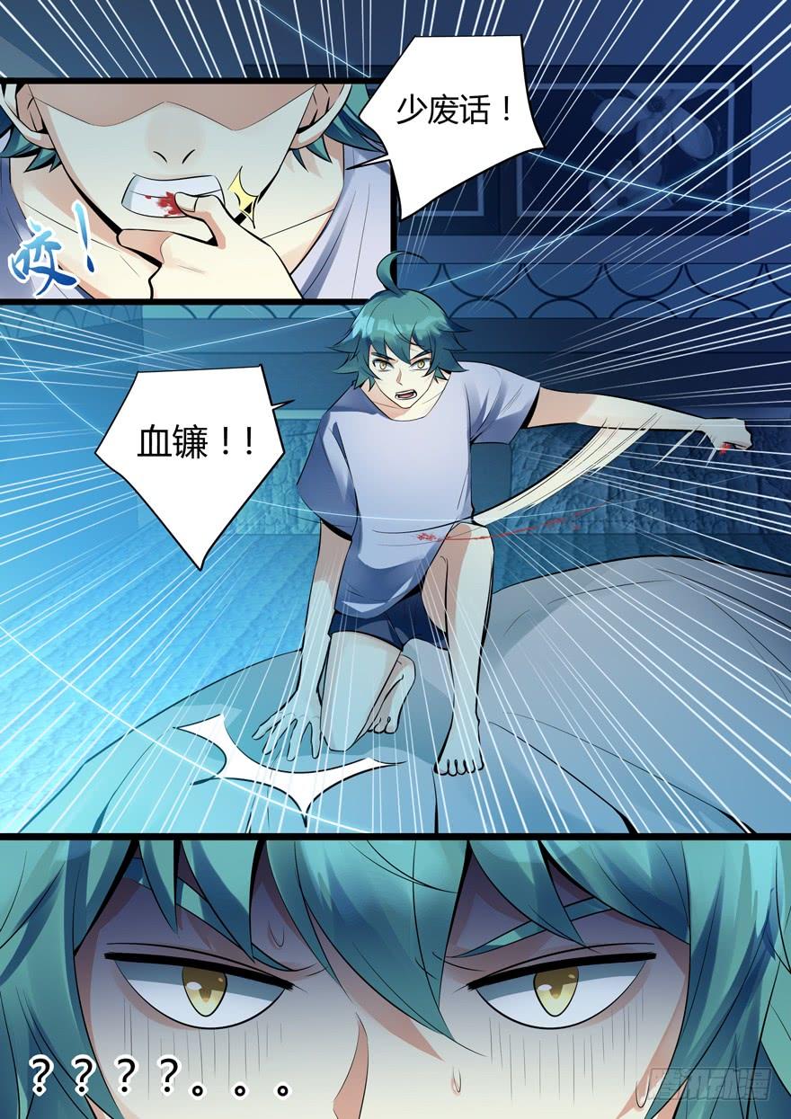《我是废柴》342.蜘蛛 第6页