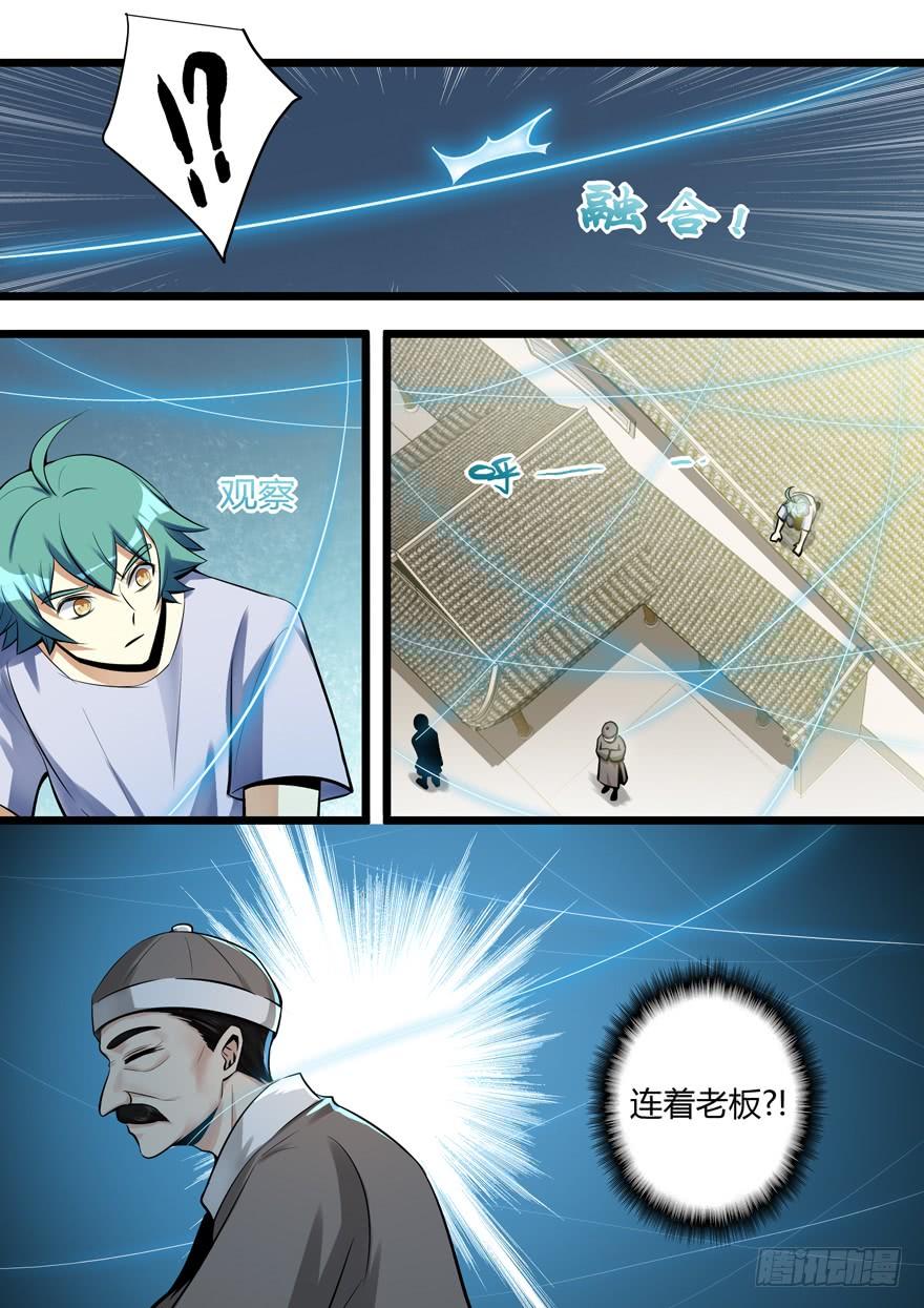 《我是废柴》343.丝丝环绕 第8页
