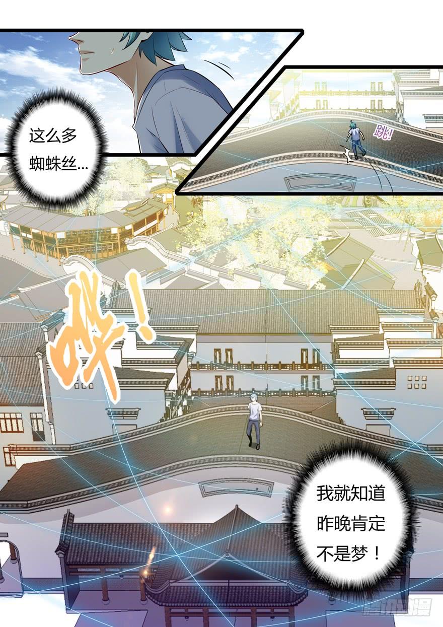 《我是废柴》343.丝丝环绕 第4页