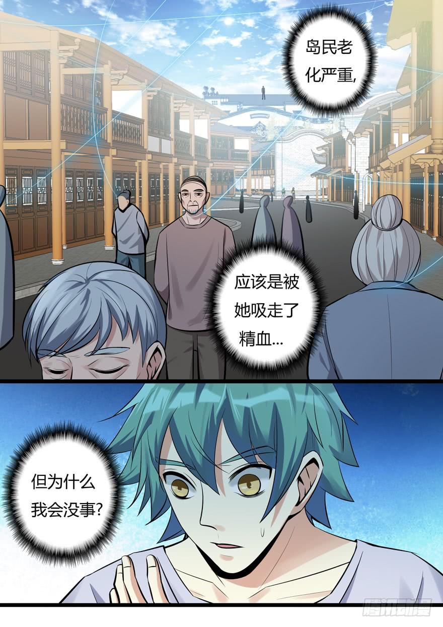 《我是废柴》343.丝丝环绕 第9页