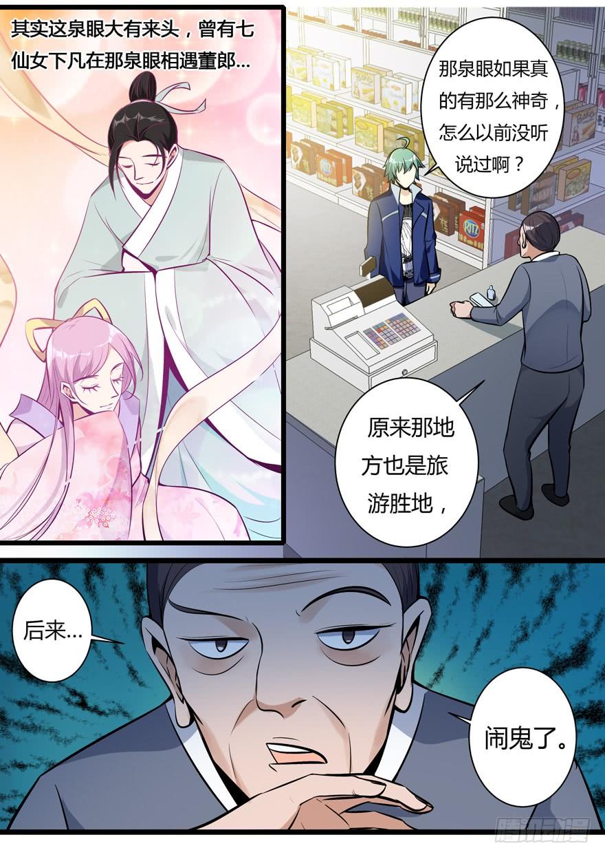 《我是废柴》344. 泉眼之谜 第4页
