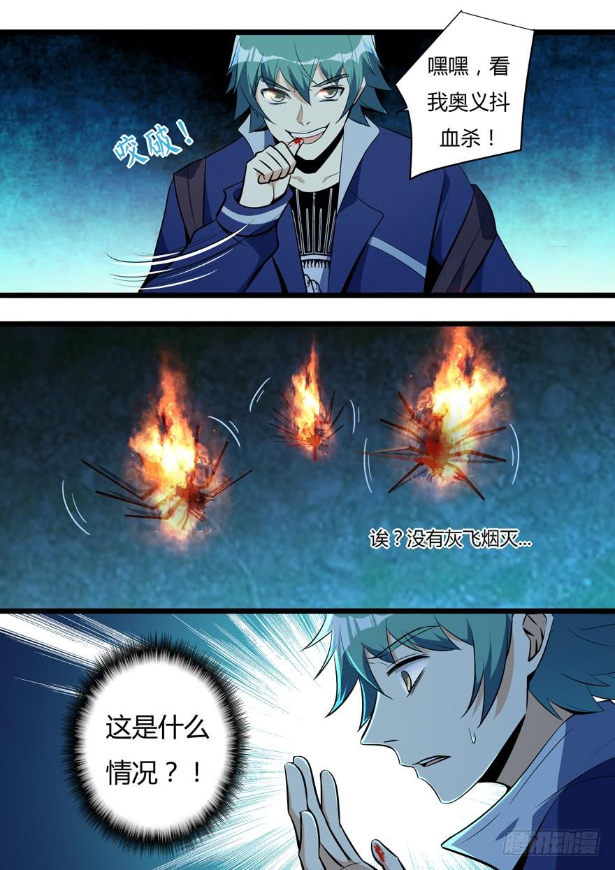 《我是废柴》344. 泉眼之谜 第13页