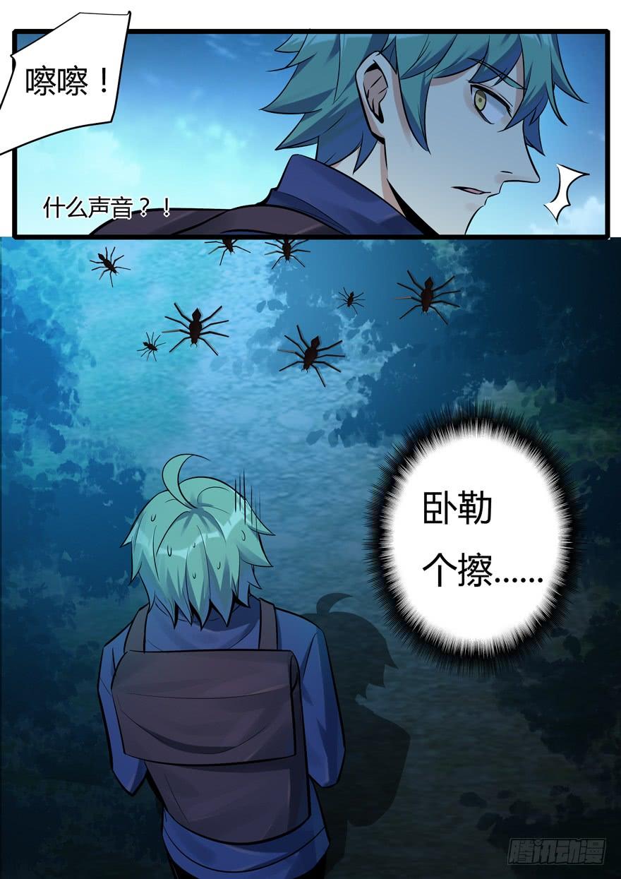 《我是废柴》344. 泉眼之谜 第9页