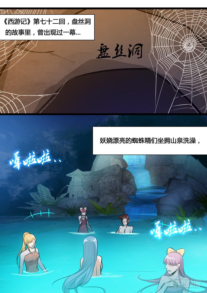 《我是废柴》344. 泉眼之谜 第2页