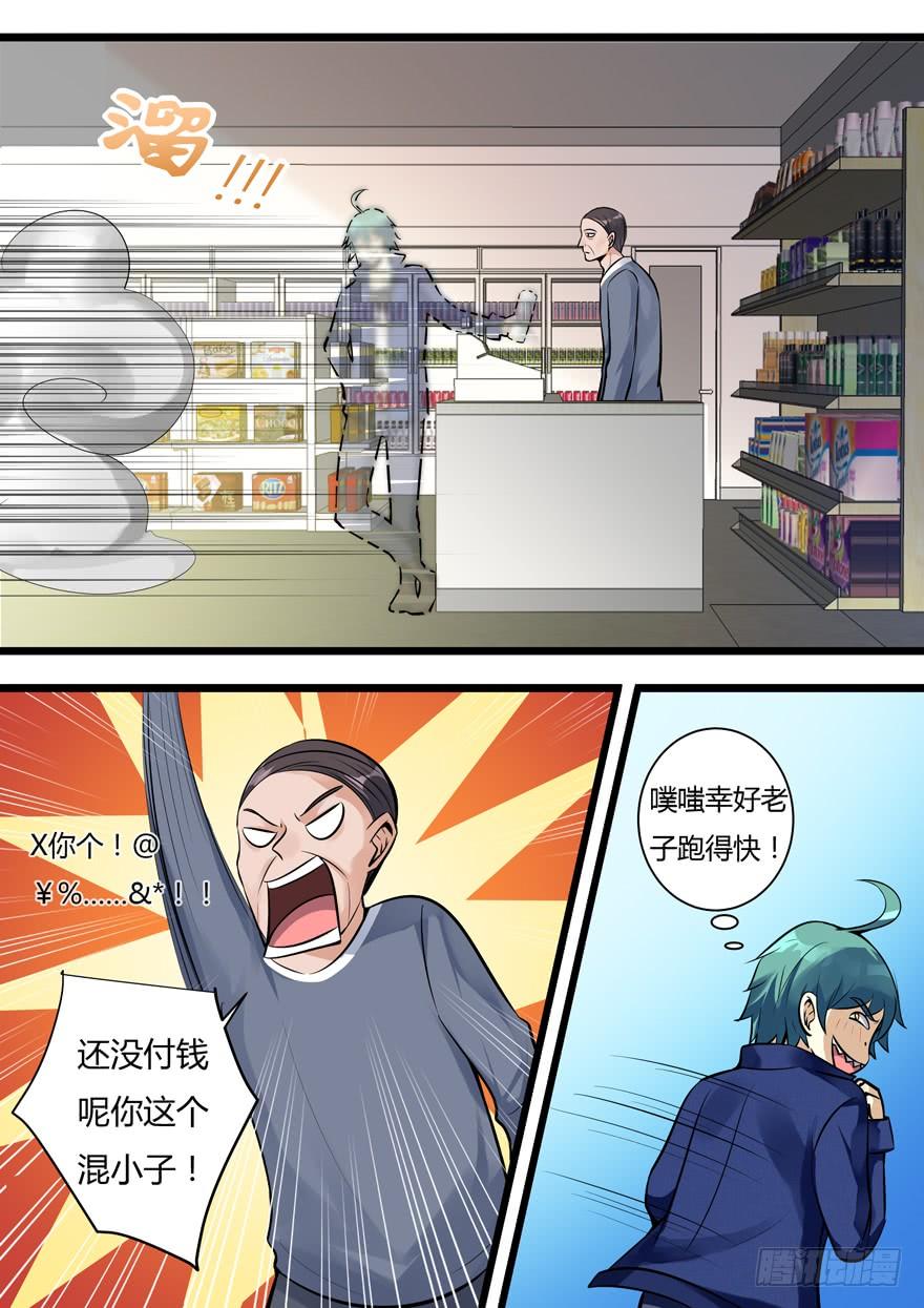 《我是废柴》344. 泉眼之谜 第7页