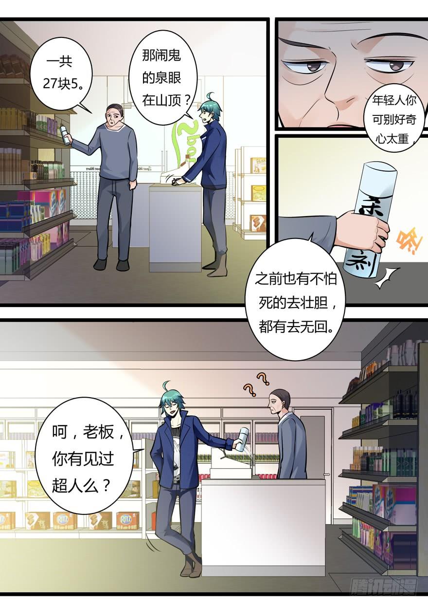 《我是废柴》344. 泉眼之谜 第5页