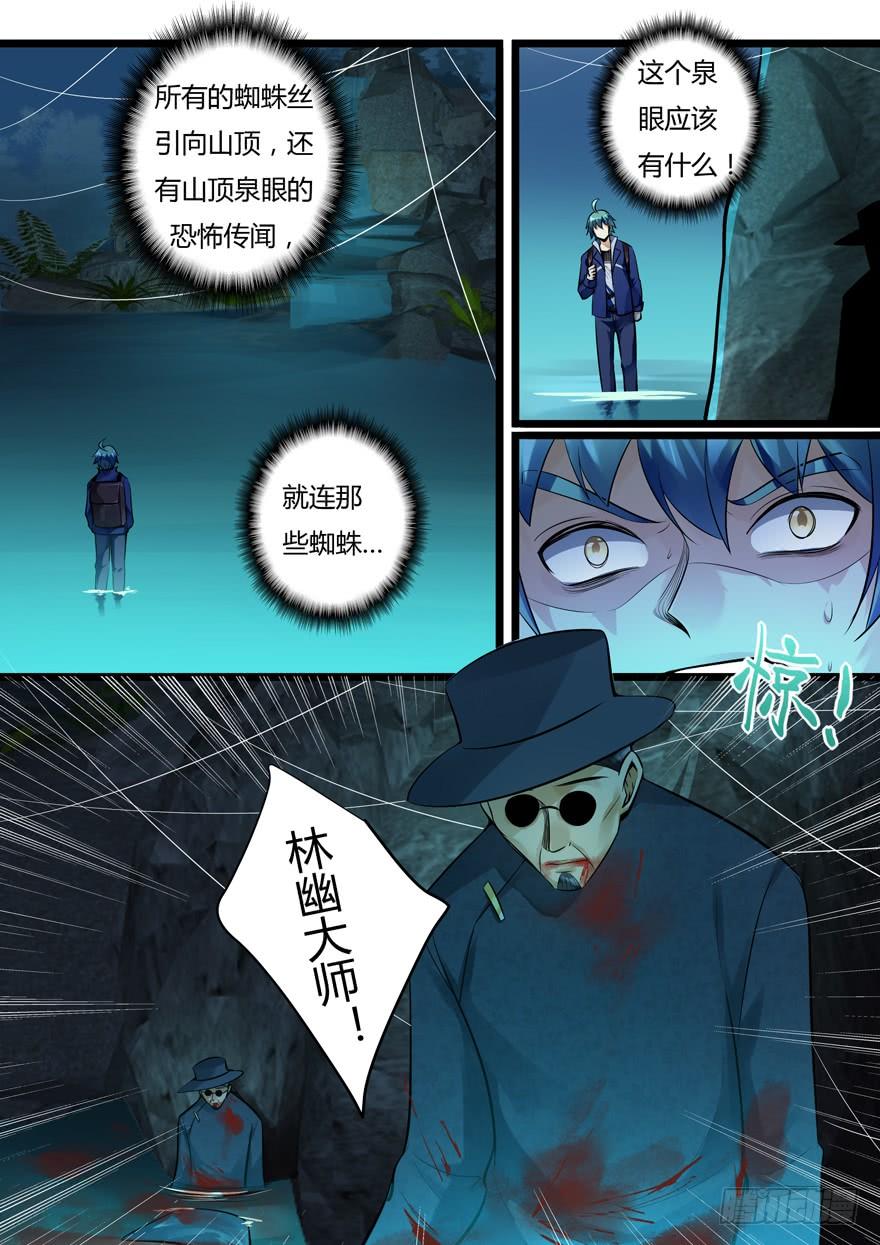 《我是废柴》345.再遇蜘蛛精 第3页