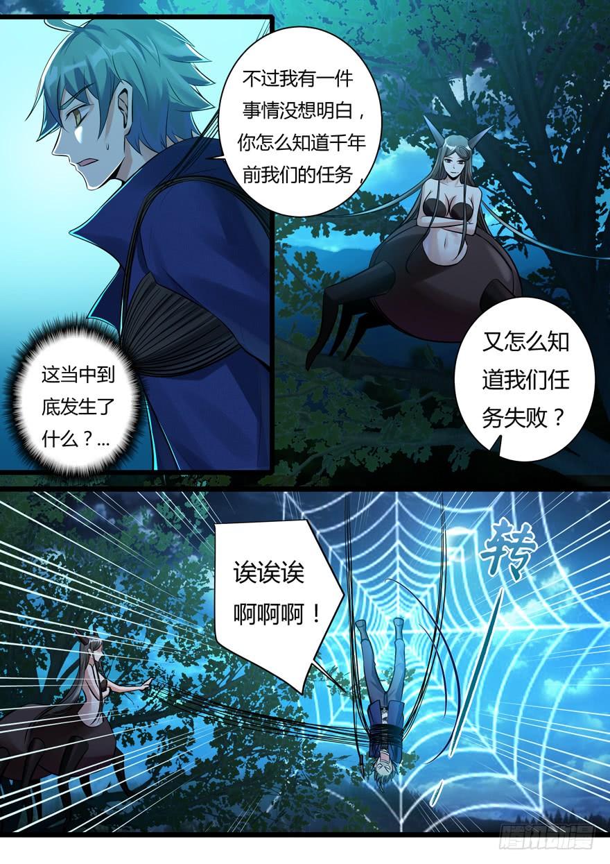 《我是废柴》345.再遇蜘蛛精 第12页