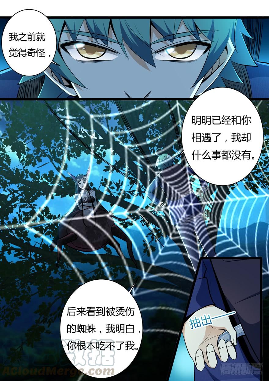 《我是废柴》345.再遇蜘蛛精 第11页