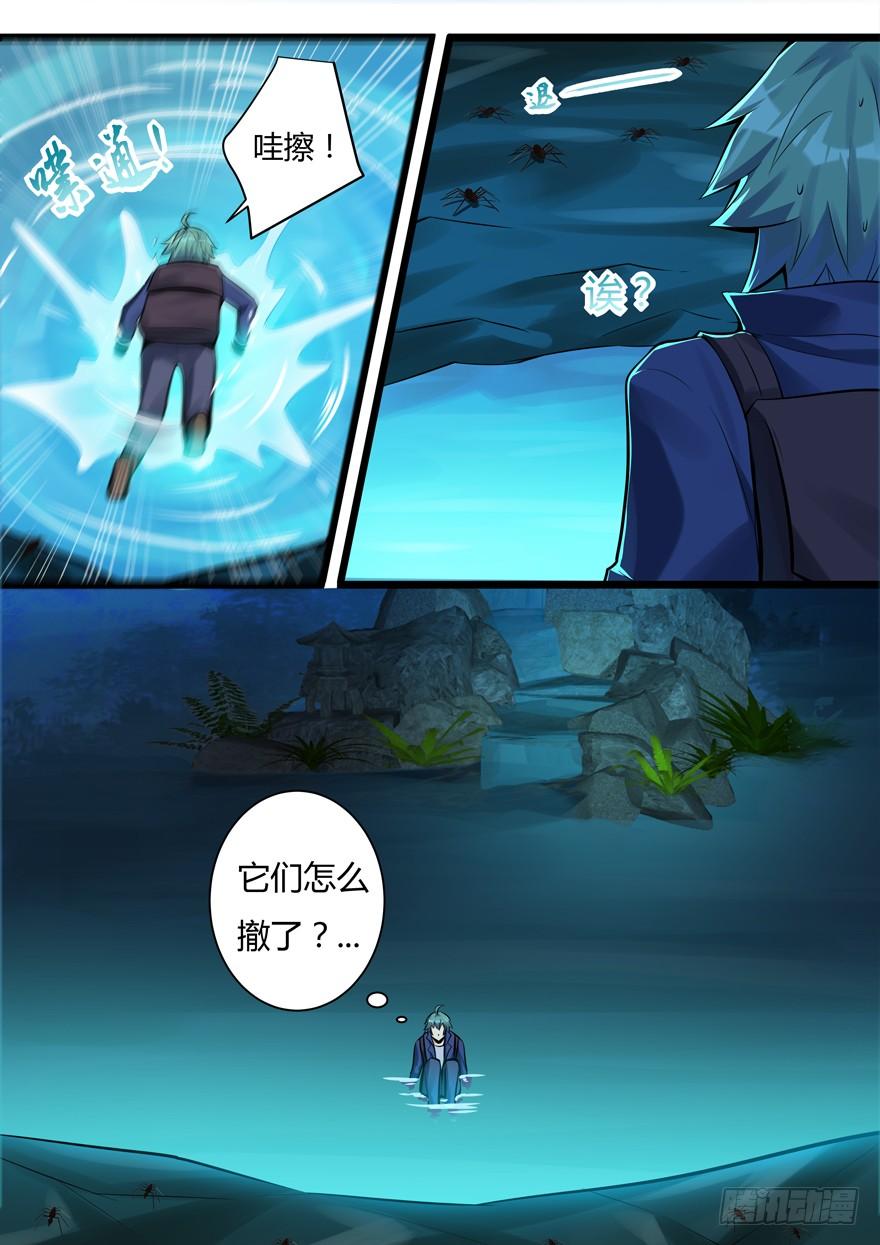 《我是废柴》345.再遇蜘蛛精 第4页