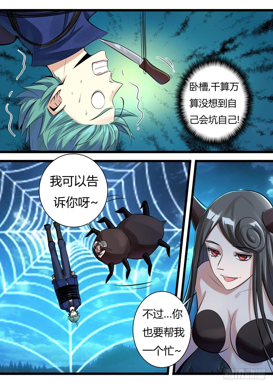 《我是废柴》345.再遇蜘蛛精 第13页