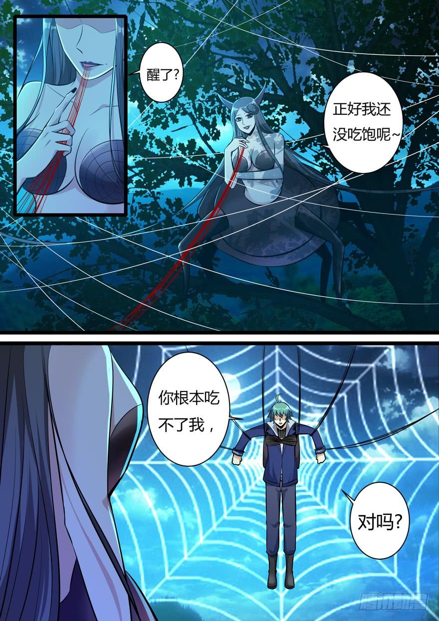 《我是废柴》345.再遇蜘蛛精 第10页