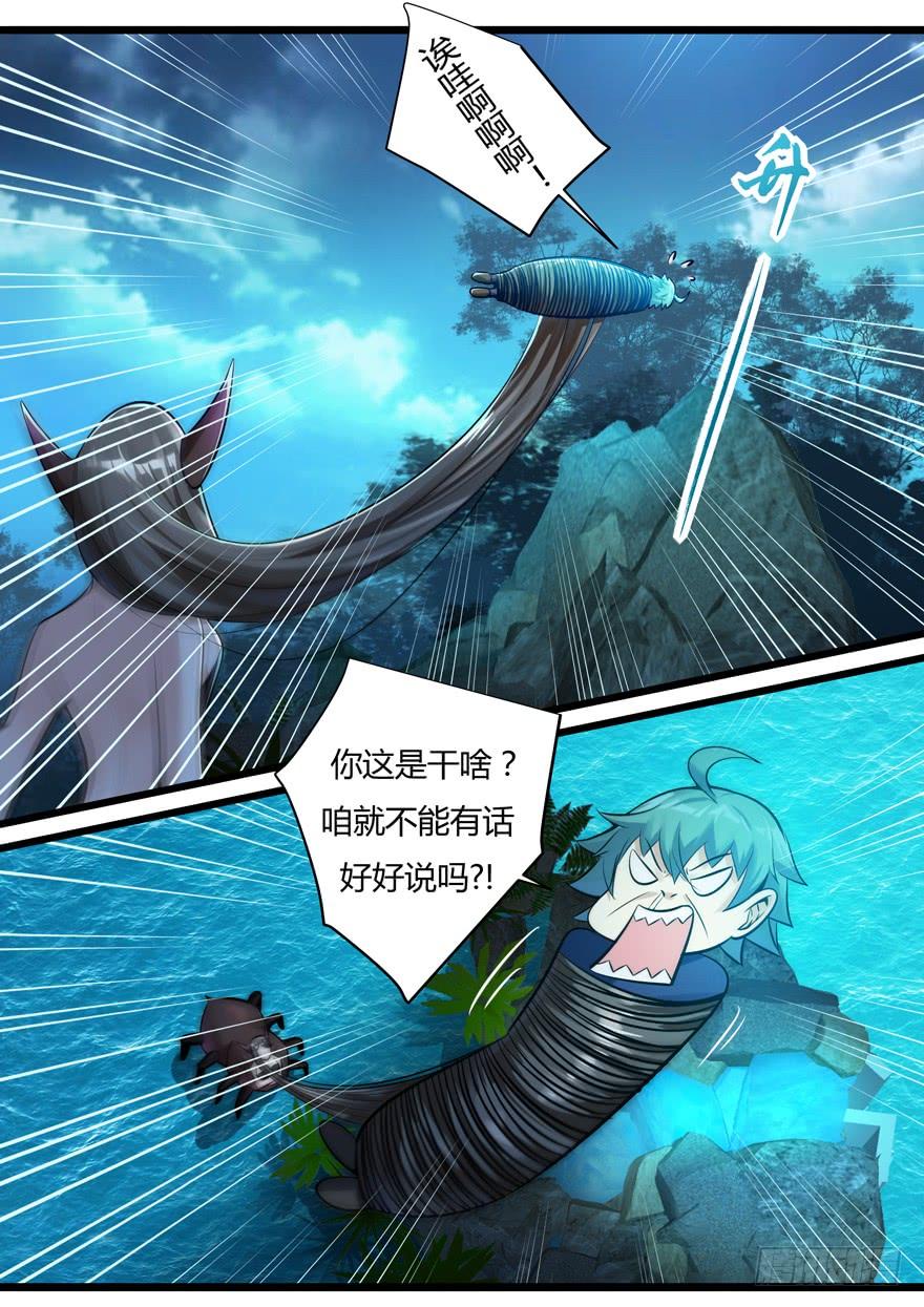 《我是废柴》346.三件事 第3页