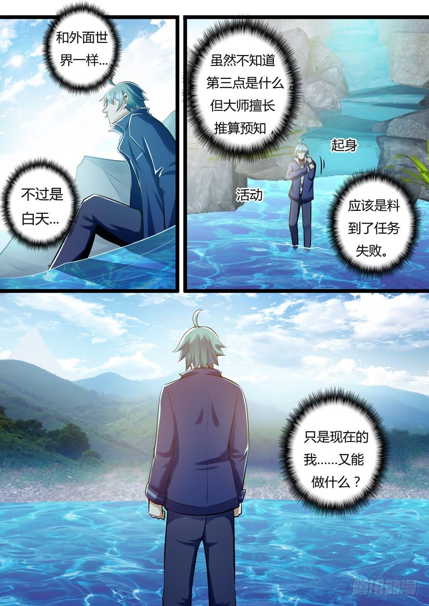 《我是废柴》346.三件事 第7页