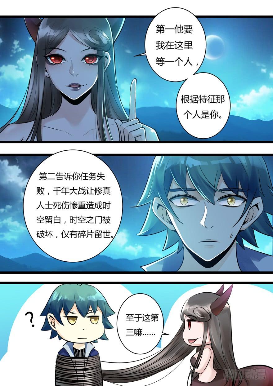 《我是废柴》346.三件事 第4页