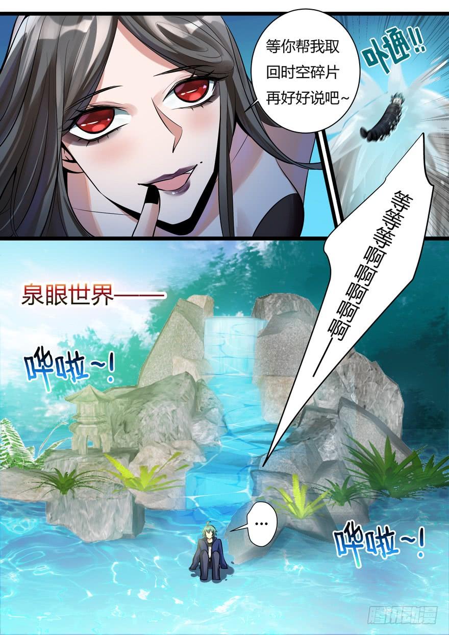 《我是废柴》346.三件事 第6页
