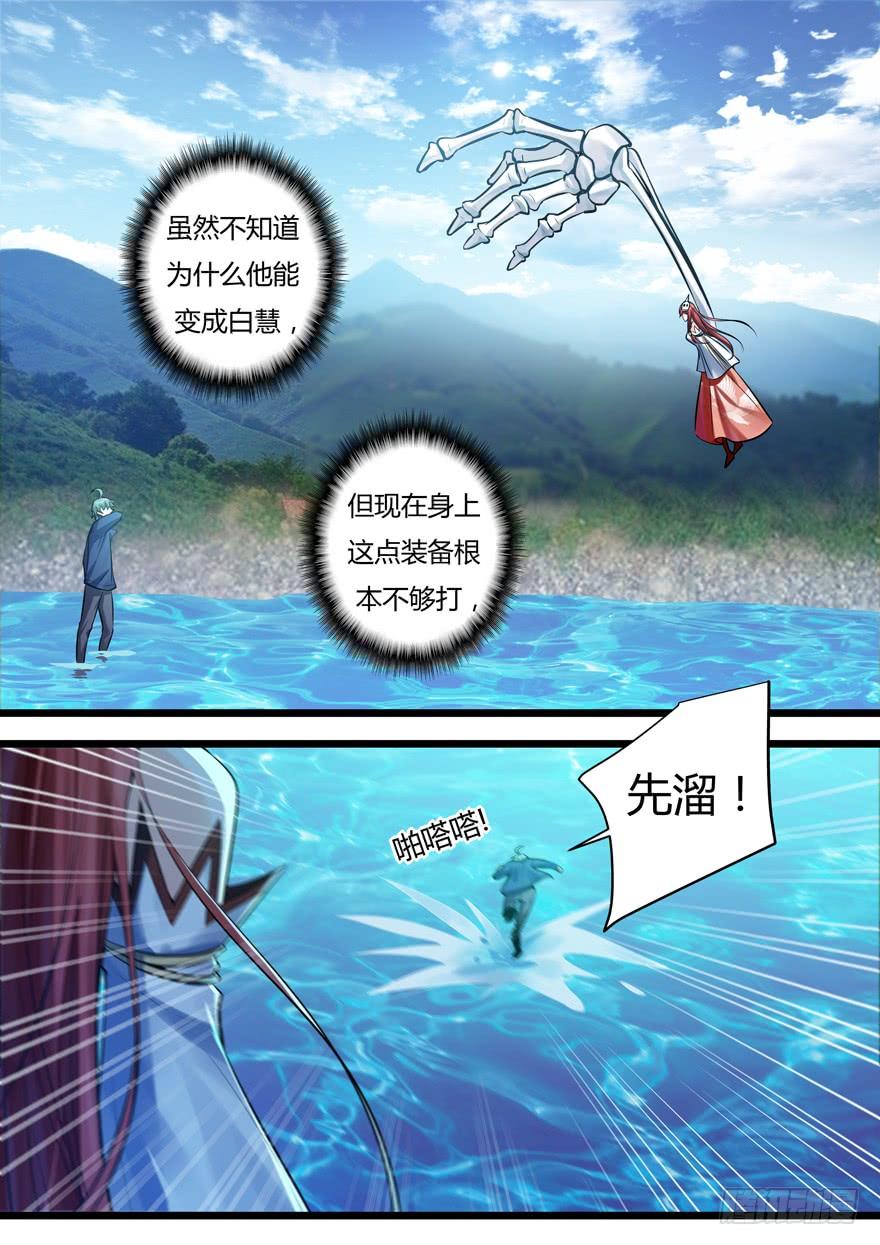 《我是废柴》347.白慧？！ 第3页