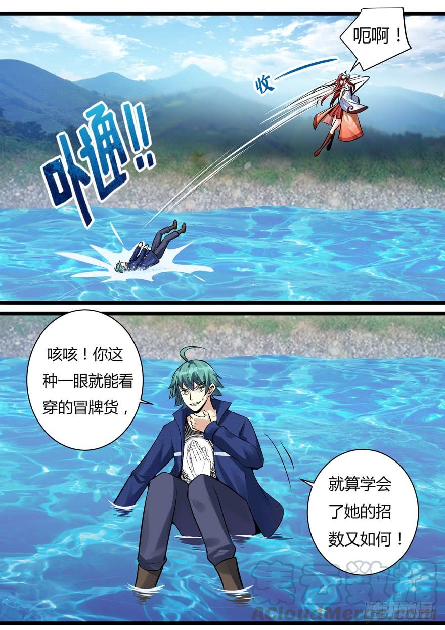 《我是废柴》347.白慧？！ 第11页