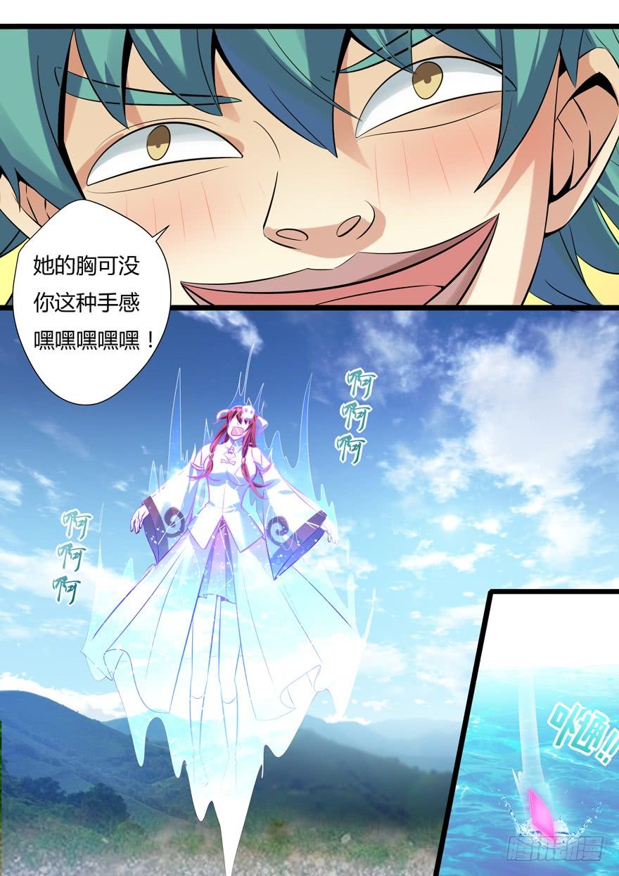 《我是废柴》347.白慧？！ 第12页