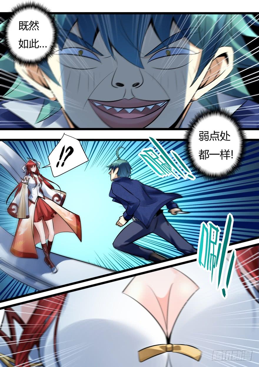《我是废柴》347.白慧？！ 第9页