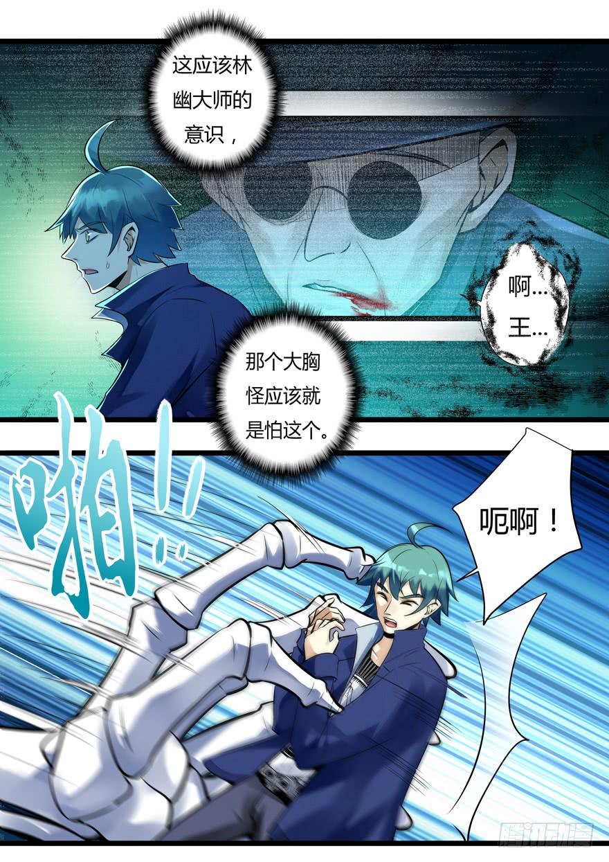 《我是废柴》347.白慧？！ 第5页