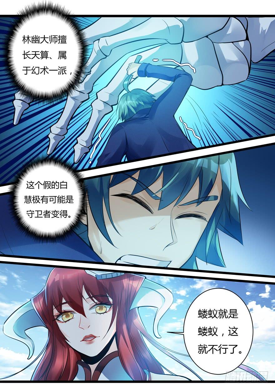 《我是废柴》347.白慧？！ 第7页