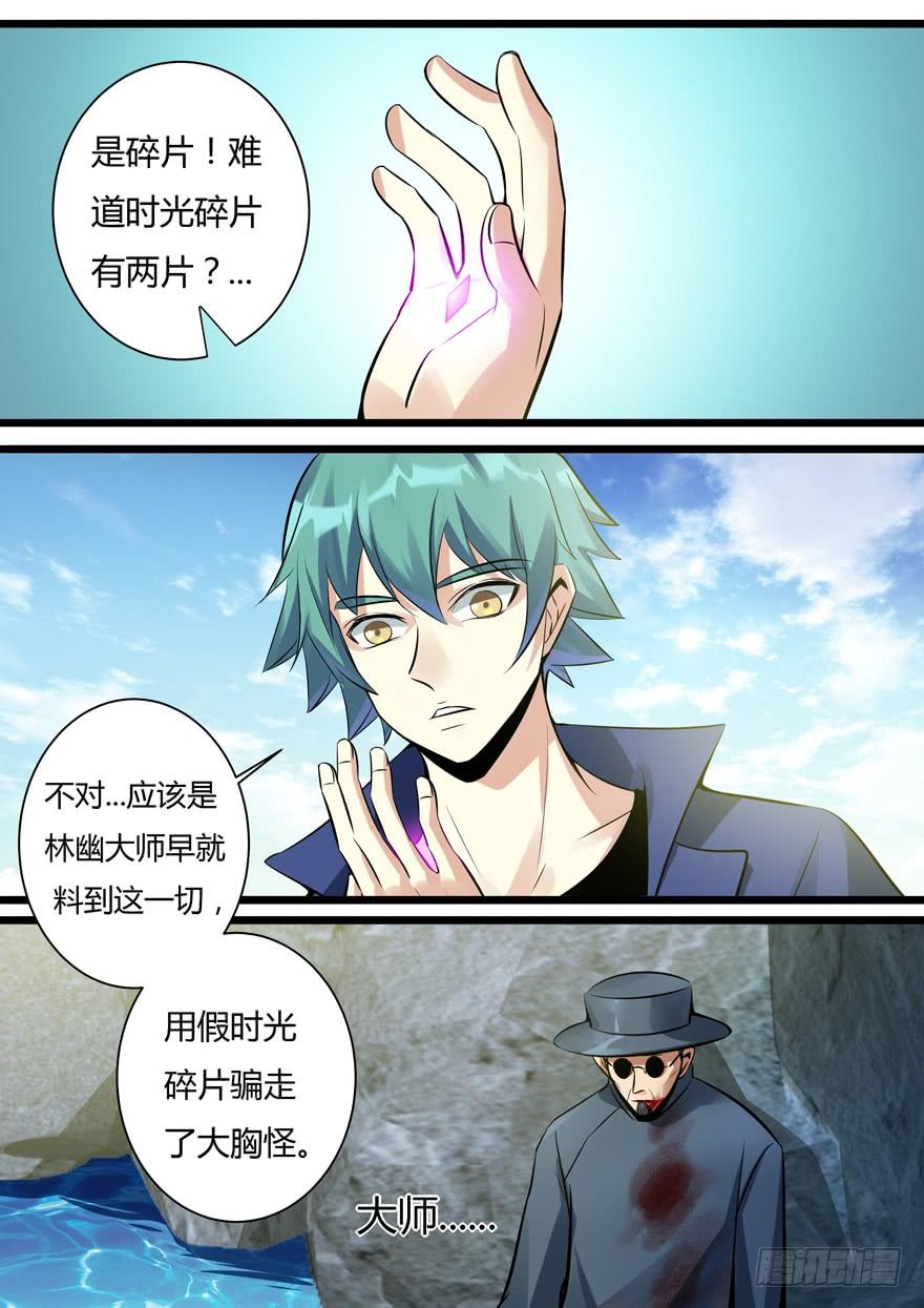 《我是废柴》348. 新七王佐 第8页