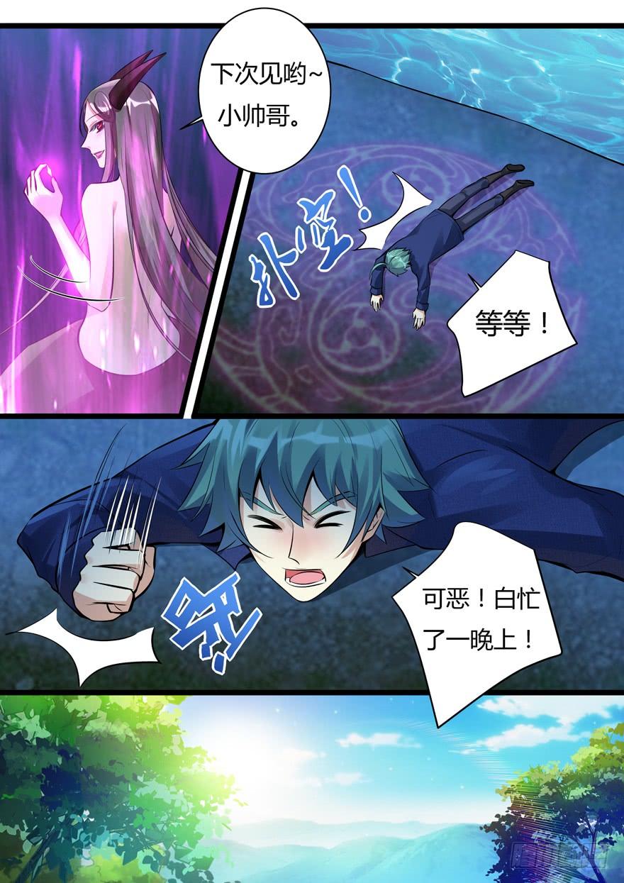 《我是废柴》348. 新七王佐 第6页