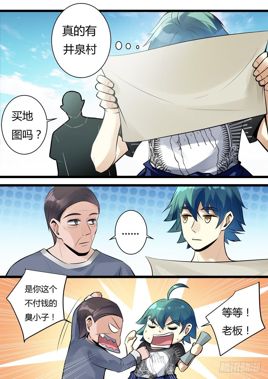 《我是废柴》349. 寡妇村 第7页