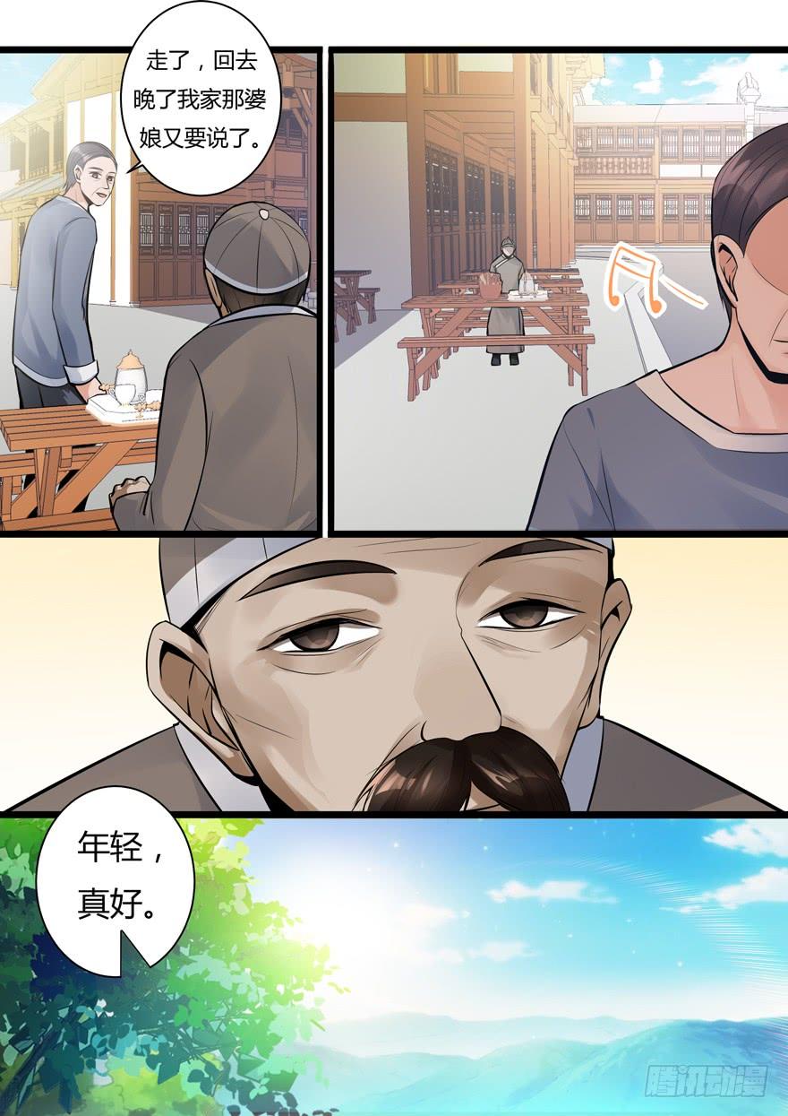 《我是废柴》349. 寡妇村 第4页