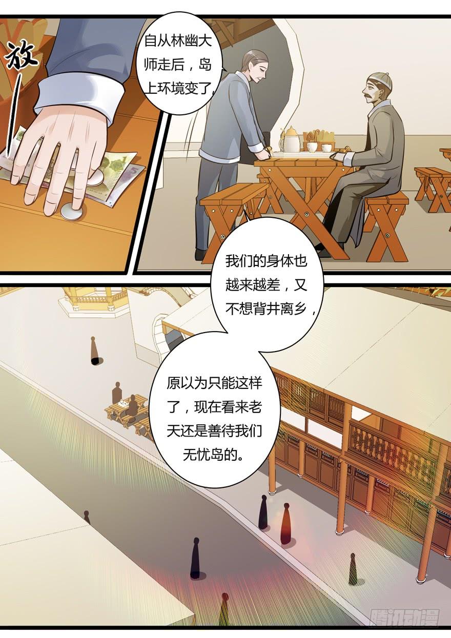 《我是废柴》349. 寡妇村 第3页