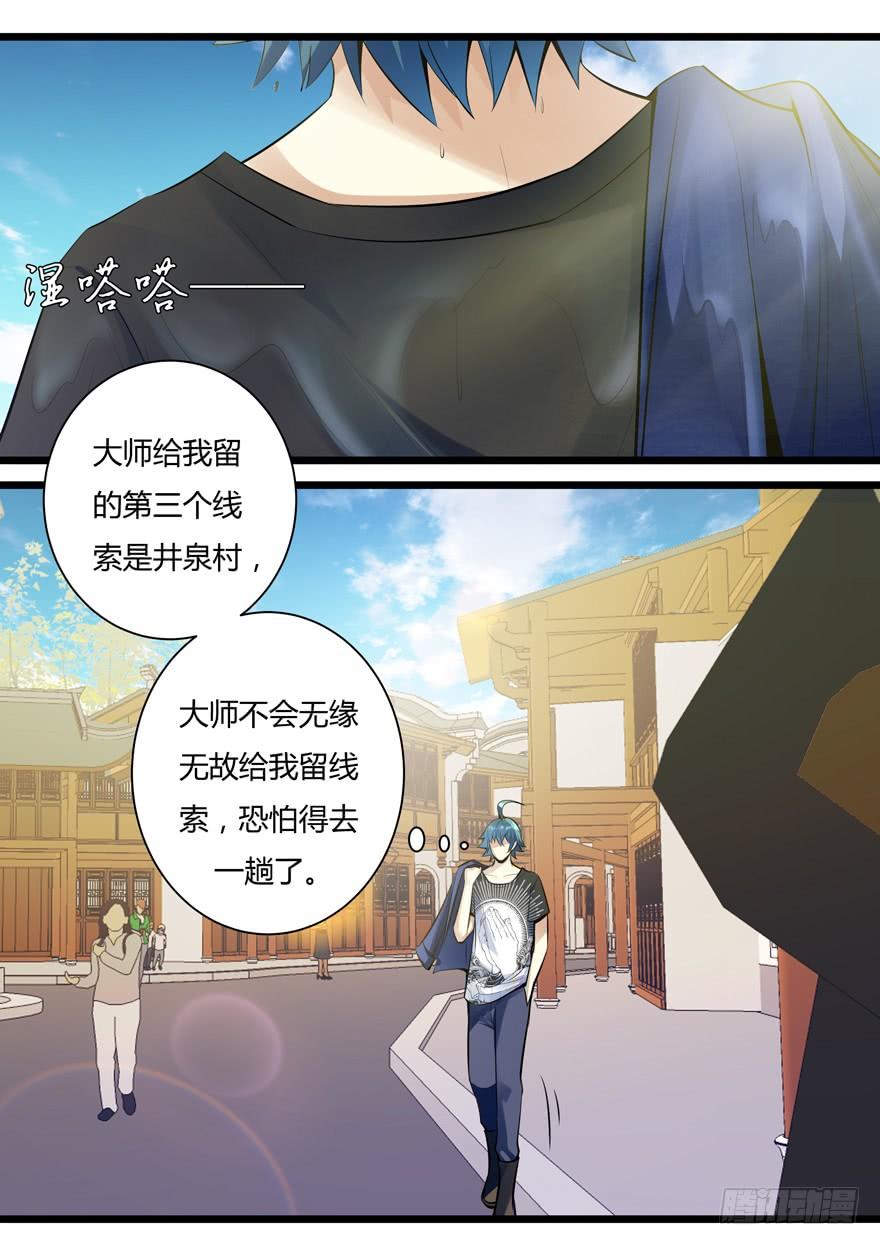 《我是废柴》349. 寡妇村 第5页