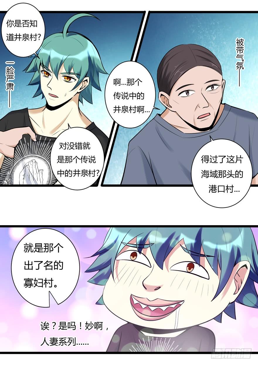 《我是废柴》349. 寡妇村 第8页
