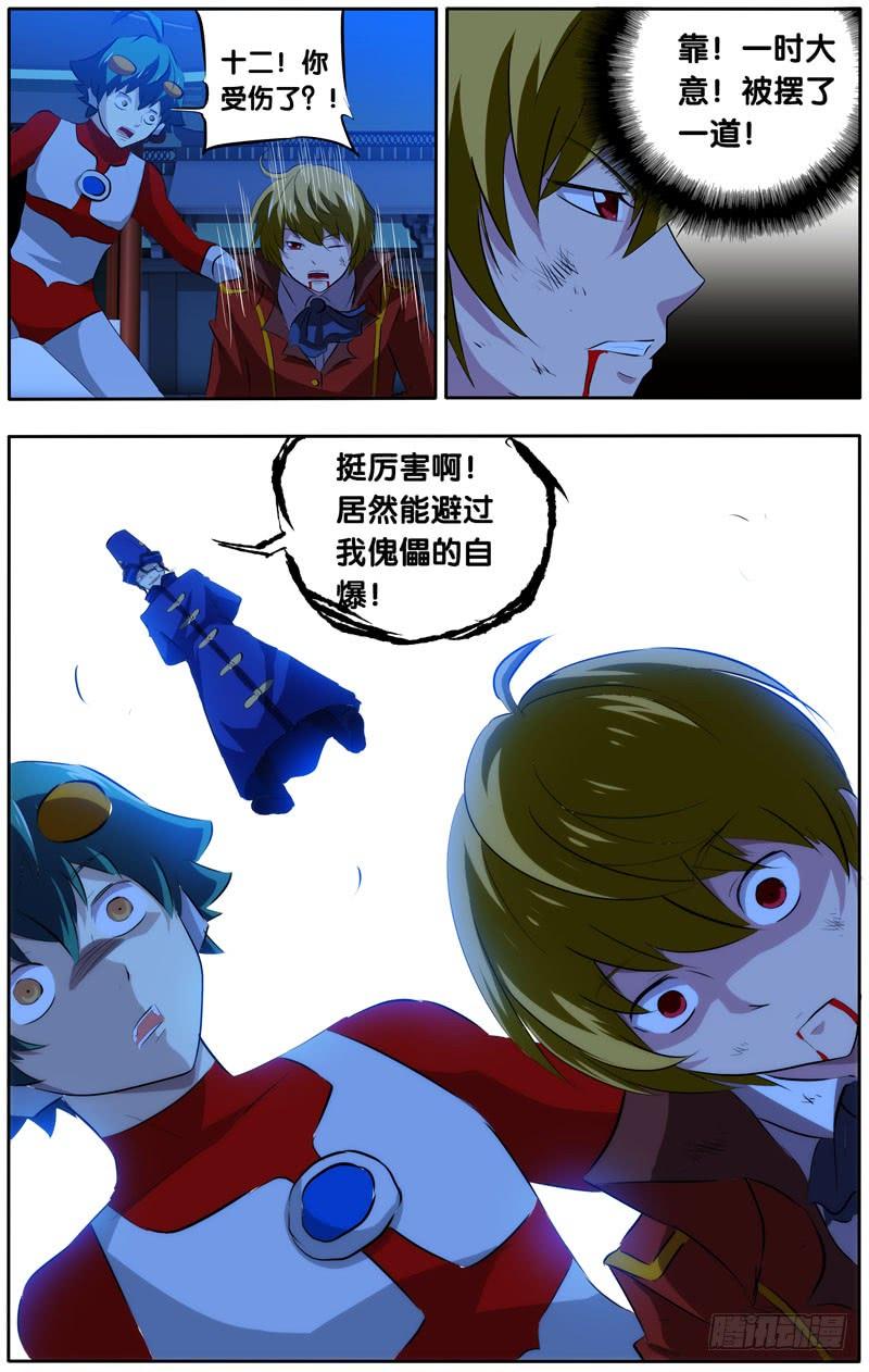 《我是废柴》34.我的好朋（ji）友 第8页