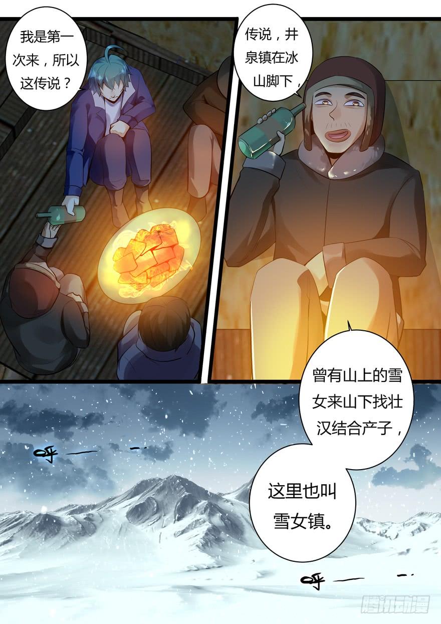 《我是废柴》350.抵达井泉镇 第3页