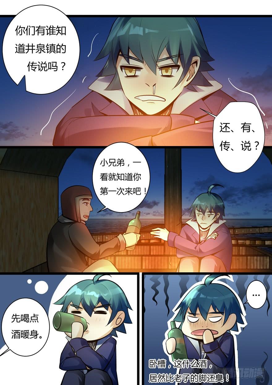 《我是废柴》350.抵达井泉镇 第2页